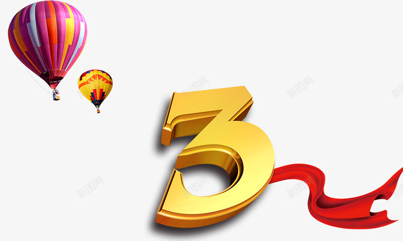 3psd免抠素材_88icon https://88icon.com 3周年 红绸带 艺术字 金色字