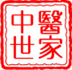 中医世家红色印章png免抠素材_88icon https://88icon.com 世家 中医 印章 红色