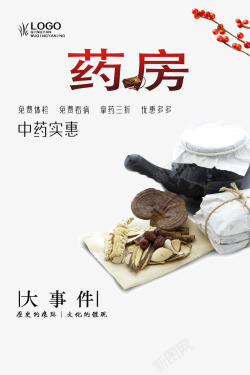 中草药优惠中药药房高清图片