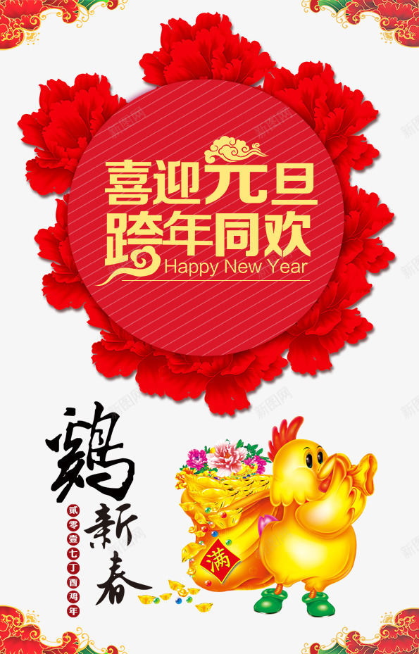 购物中心png免抠素材_88icon https://88icon.com 商场 新年 新年海报 海报 红色 购物中心 跨年 跨年海报