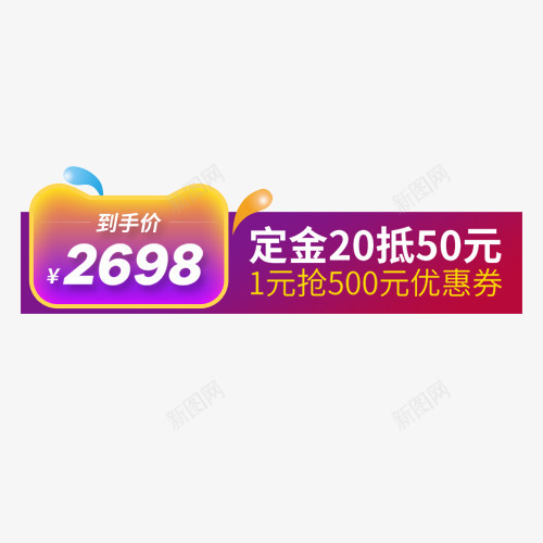 促销标签png免抠素材_88icon https://88icon.com 低价促销 到手价 天猫双十一 抵用劵 满减优惠 装饰标签