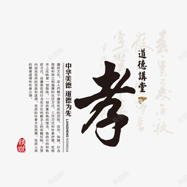 孝字png免抠素材_88icon https://88icon.com 印章 孝 文字 文章 美德