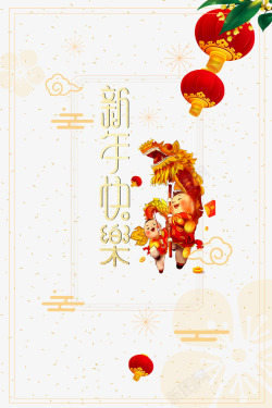 舞龙素材新年快乐艺术字元素高清图片