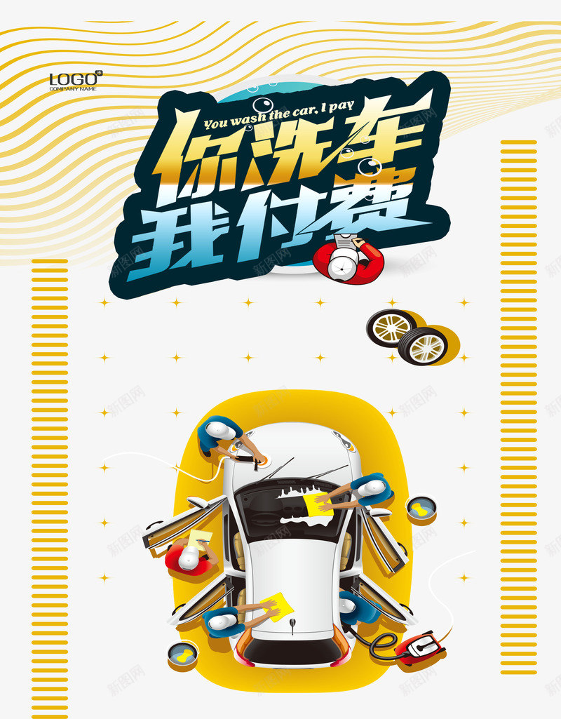 家政人员洗车优惠服务png免抠素材_88icon https://88icon.com 优惠 家政人员 洗车 海报