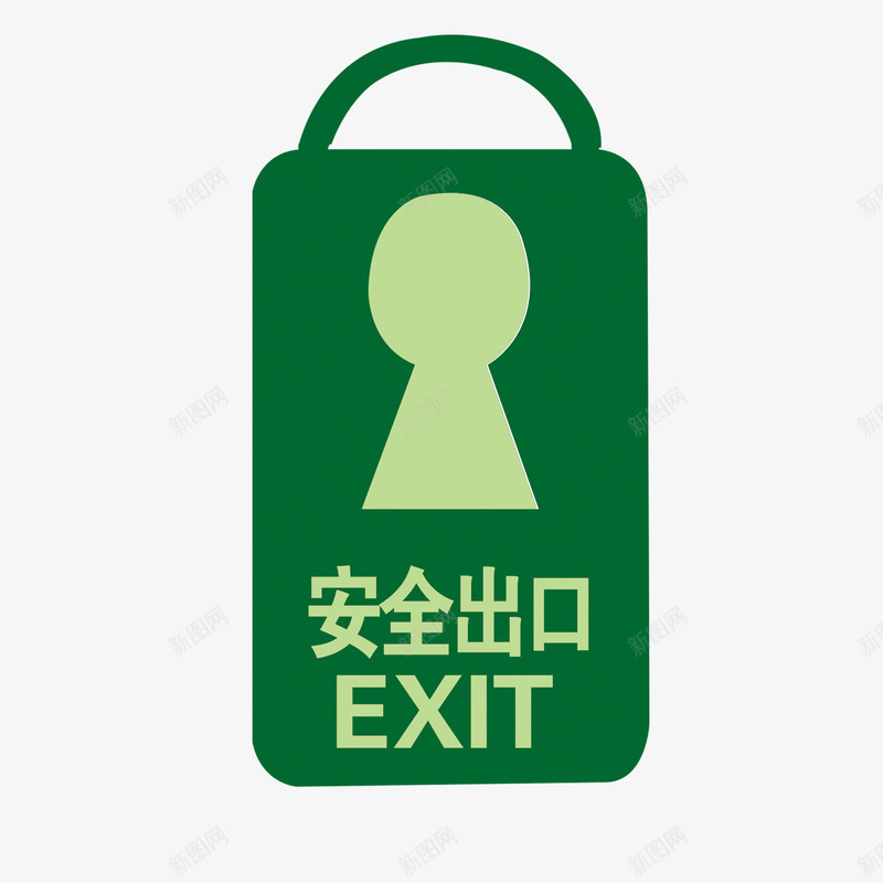 安全出口png免抠素材_88icon https://88icon.com 出口 娑堥槻閫氶亾 指示牌 消防通道 鍑哄彛 鎸囩鐗