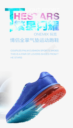 运动跑鞋素材