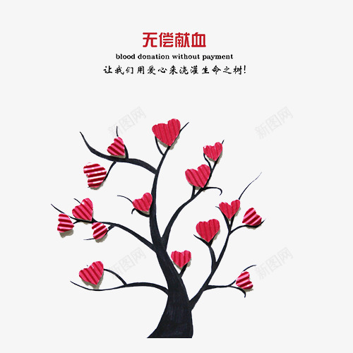 生命之树psd免抠素材_88icon https://88icon.com 健康向上 助人为乐 文字 朝气 爱心 生命之树 红色