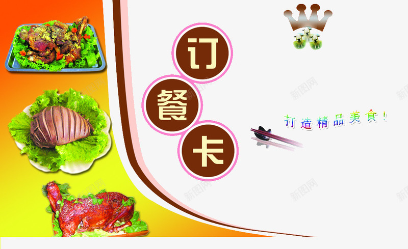 订餐外卖卡png免抠素材_88icon https://88icon.com 外卖卡 德克士 必胜客 汉堡王 真功夫