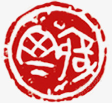 红色中国风福字印章png免抠素材_88icon https://88icon.com 印章 国风 红色