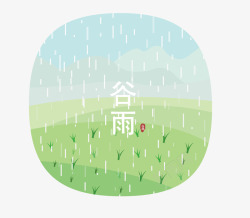中国传统节气谷雨插画矢量图素材