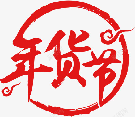 2018年京东2018年货节LOGO图标图标