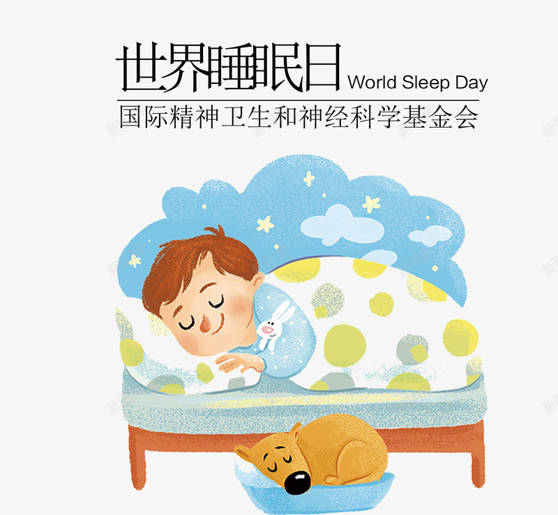 黑色世界睡眠日艺术字睡觉的psd免抠素材_88icon https://88icon.com 世界睡眠日 免抠黑色世界睡眠日艺术字睡觉的男孩免费下载 星星 狗狗 睡觉的男孩 艺术字 黑色