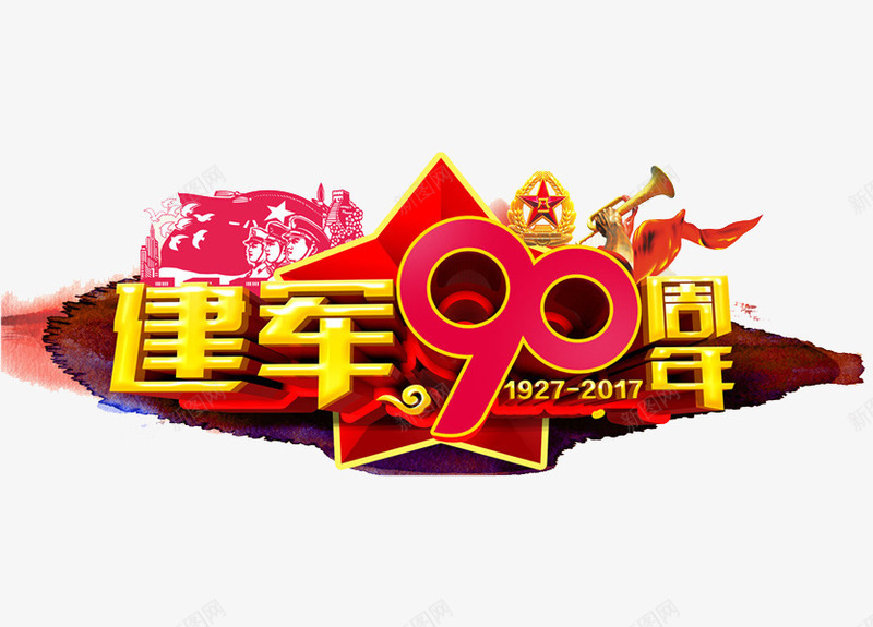 建军90年宣传png免抠素材_88icon https://88icon.com 八一建军节90周年图片 八一建军节图片收集 八一建军节小报图片 八一建军节小报模版 创意 动漫 可爱的 宣传 建军 建军大业海报 建军大业海报高清 建军节手抄报图片大全 建军节活动 彩色 手绘的 现代