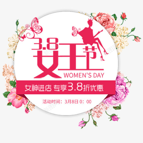 粉色唯美电商女王节标签png免抠素材_88icon https://88icon.com 优惠活动 促销活动 唯美花卉 女王节 妇女节 电商活动