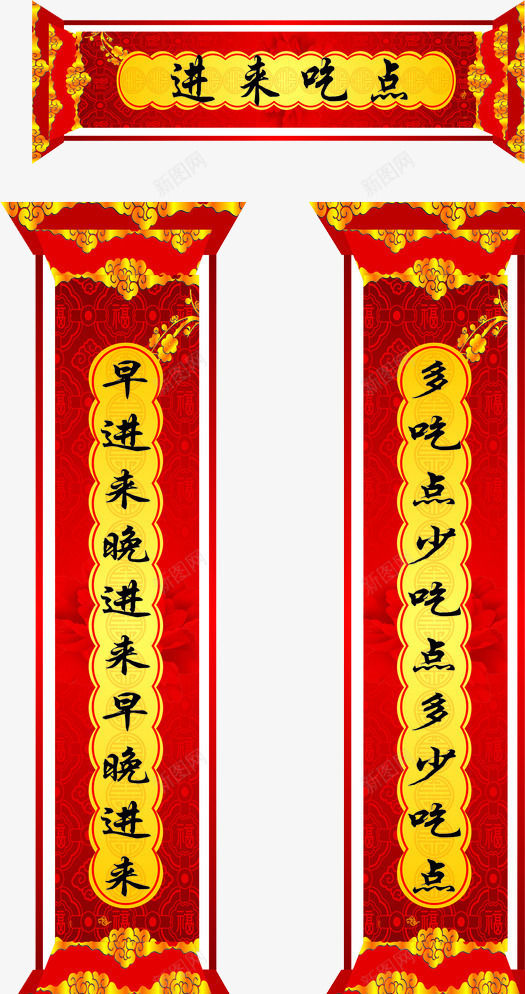 餐饮店对联png免抠素材_88icon https://88icon.com 中国风 对联 红色 餐饮