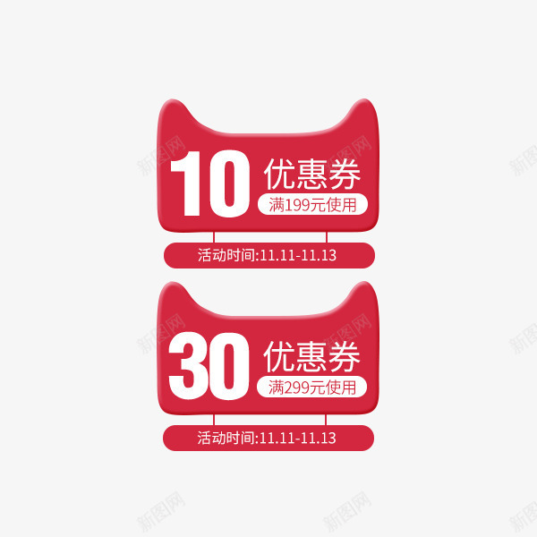 淘宝天猫优惠券png免抠素材_88icon https://88icon.com 优惠券 促销 卡通 双十一 淘宝天猫 粉色