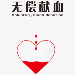 无偿献血素材