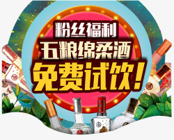免费试饮素材