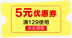 黄色卡通5元优惠券png免抠素材_88icon https://88icon.com 优惠券 卡通 黄色