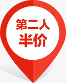 第二人半价png免抠素材_88icon https://88icon.com 优惠 淘宝素材 第二人半价