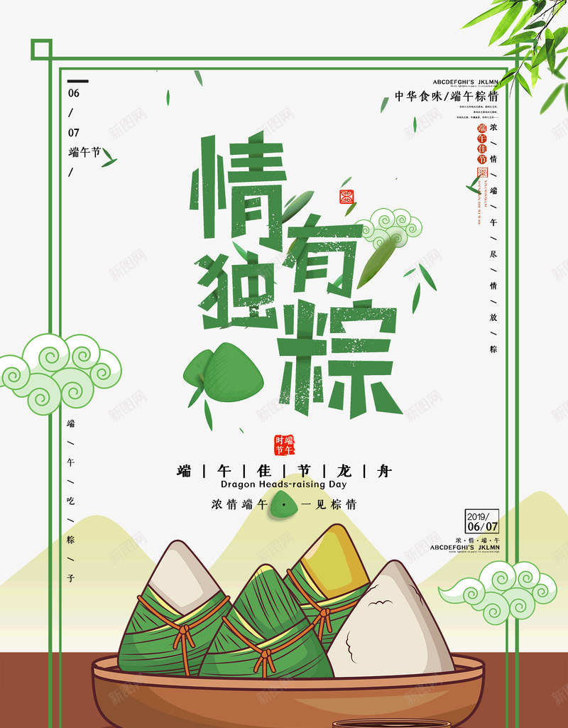 情有独粽端午节五月初五psd免抠素材_88icon https://88icon.com 五月初五 情有独粽 端午节 端阳节