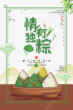 端午粽香飘情情有独粽端午节五月初五高清图片