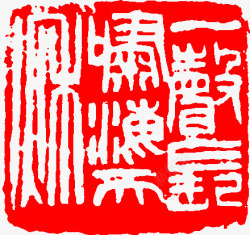 古文创意红色印章素材