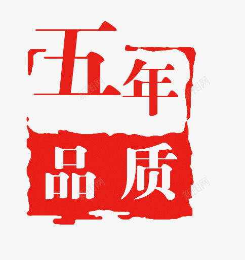 商品印章png免抠素材_88icon https://88icon.com 中国风印章 传统印章 刻章 图章 异形章