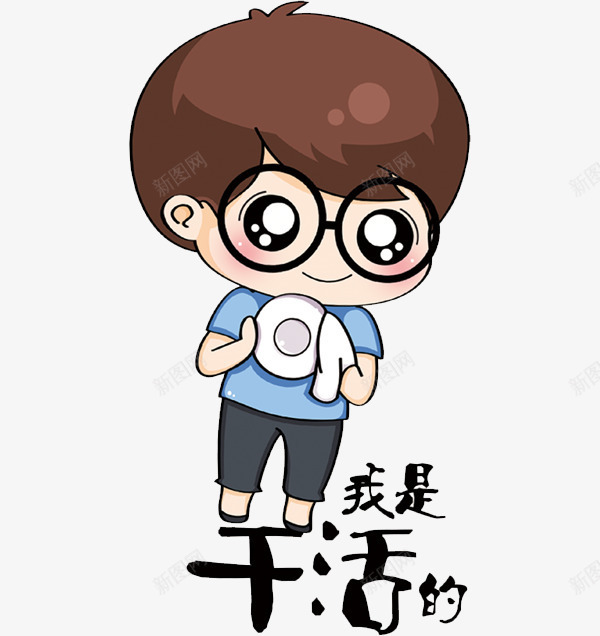 刷碗的男孩png免抠素材_88icon https://88icon.com 刷碗的 卡通 可爱的 小男孩 男孩 艺术字