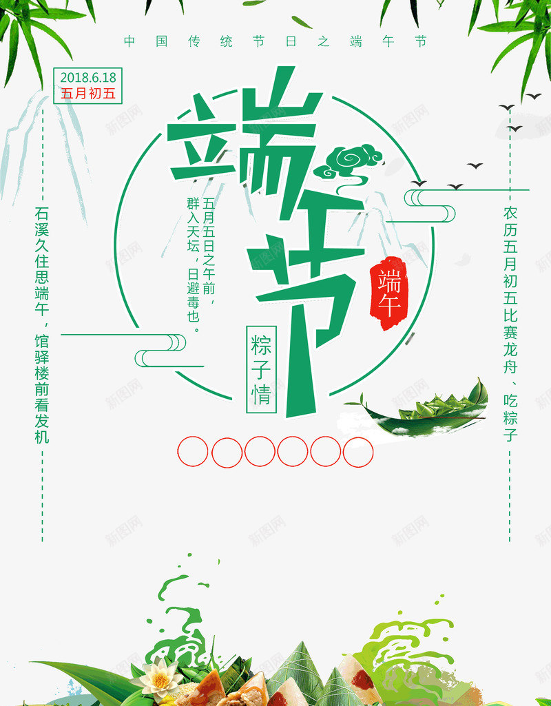端午节划龙舟吃粽子psd免抠素材_88icon https://88icon.com 划龙舟 吃粽子 端午节 端阳节 粽子插图 粽子照片