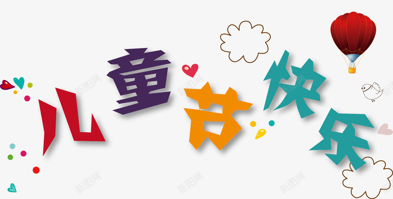 儿童节矢量图ai免抠素材_88icon https://88icon.com 儿童节 六一 卡通 学校 素材 矢量图