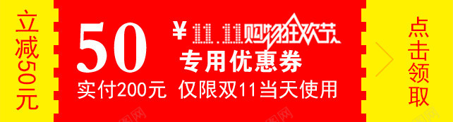 源文件优惠卷可随意更改内容优png免抠素材_88icon https://88icon.com 代金卷 优惠 优惠卷 双十一 天猫优惠价 淘宝优惠卷 红色 节日优惠卷