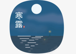 中国传统节气寒露插画矢量图素材