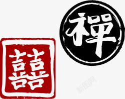 中国风艺术字红色黑色双喜禅素材