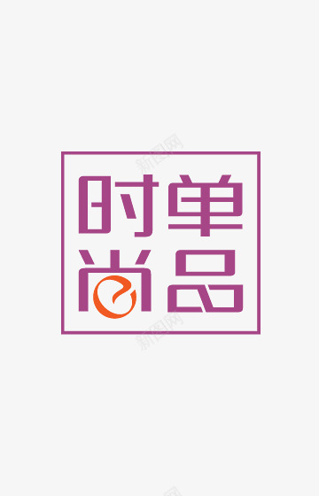 淘宝活动天猫装修店铺png免抠素材_88icon https://88icon.com 天猫 店铺 活动 淘宝 装修