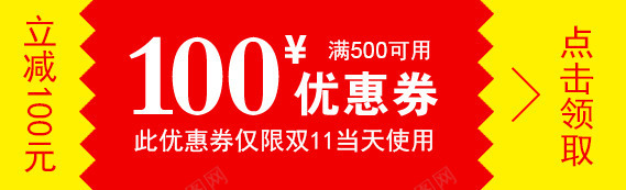 源文件优惠卷可随意更改内容优png免抠素材_88icon https://88icon.com 代金卷 优惠 优惠卷 天猫优惠价 淘宝优惠卷 红色 节日优惠卷 黄色