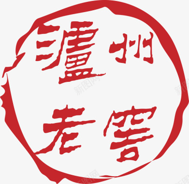 印章泸州老酒白酒logo矢量图图标图标
