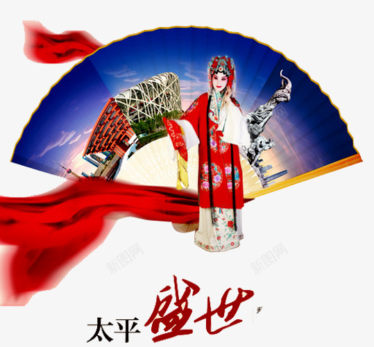 京剧艺术png免抠素材_88icon https://88icon.com 丑 丝带 中华文化 京剧 京剧艺术 京戏 传统文化 净 国粹 太平盛世 戏曲 扇子 旦 末 生 生旦净末丑 精品国粹 角色