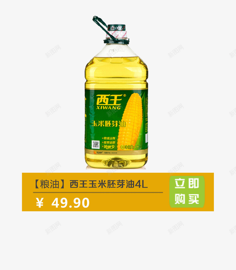 西王玉米胚芽油png免抠素材_88icon https://88icon.com 产品实物 玉米油 粮油 西王玉米油