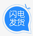 淘宝促销标签闪电发货png免抠素材_88icon https://88icon.com 促销 发货 标签 淘宝 闪电