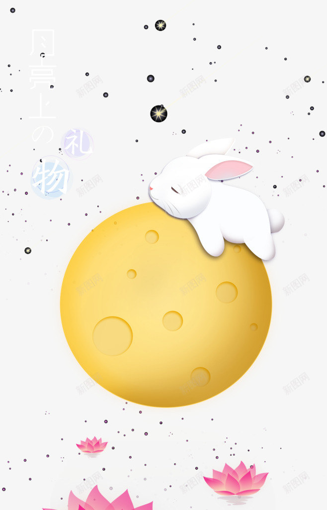 中秋的月亮与可爱兔子png免抠素材_88icon https://88icon.com ps月亮素材 中秋 兔子 月 月亮 漂浮素材