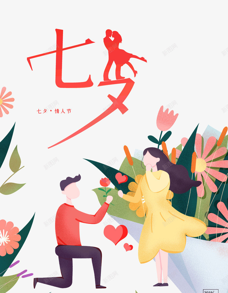 七夕情人节送玫瑰约会鹊桥相会psd免抠素材_88icon https://88icon.com 七七 七夕 情人节 约会 送玫瑰