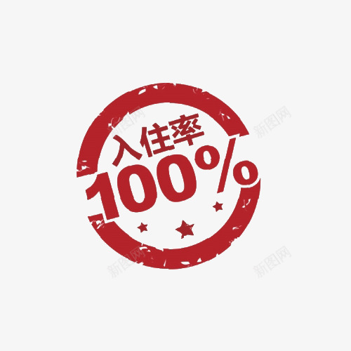 入住率标签png免抠素材_88icon https://88icon.com 入住率 印章标签 标价签 标签 酒店素材