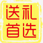 淘宝国庆节美食促销海报png免抠素材_88icon https://88icon.com 印章 送礼首选 黄色