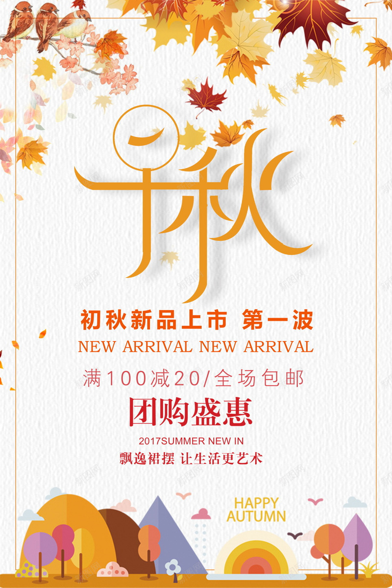 秋季秋天秋叶满减促销活动psd免抠素材_88icon https://88icon.com 秋叶02 秋天 秋季 团购盛惠 满减 促销 活动