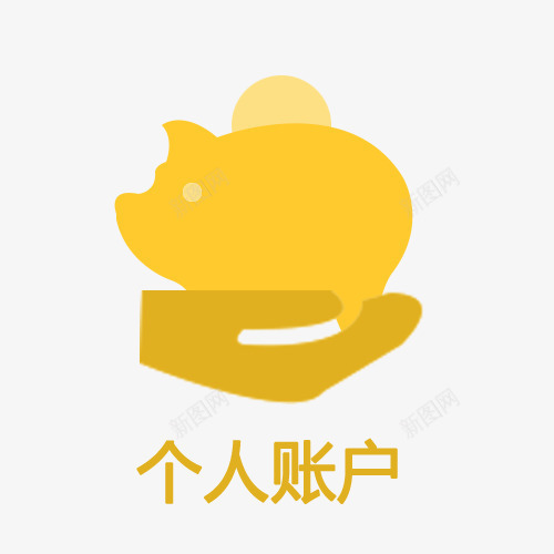 小金猪存钱罐个人账户安全png免抠素材_88icon https://88icon.com 个人财产 个人账户 存钱罐 猪存钱罐 财产安全 账户 账户安全