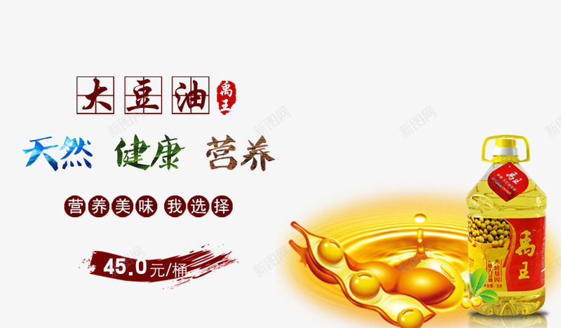 大豆食用油psd免抠素材_88icon https://88icon.com 产品实物 大豆油 天然健康