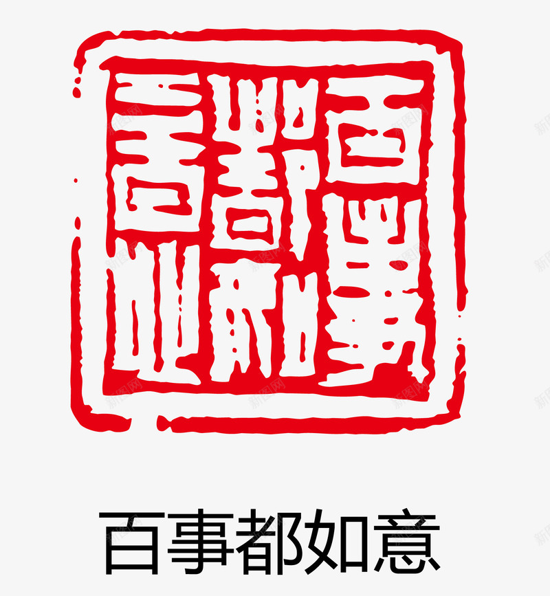 红色盖章效果矢量图eps免抠素材_88icon https://88icon.com 卡通图案 印章 古印章 盖章效果 矢量图