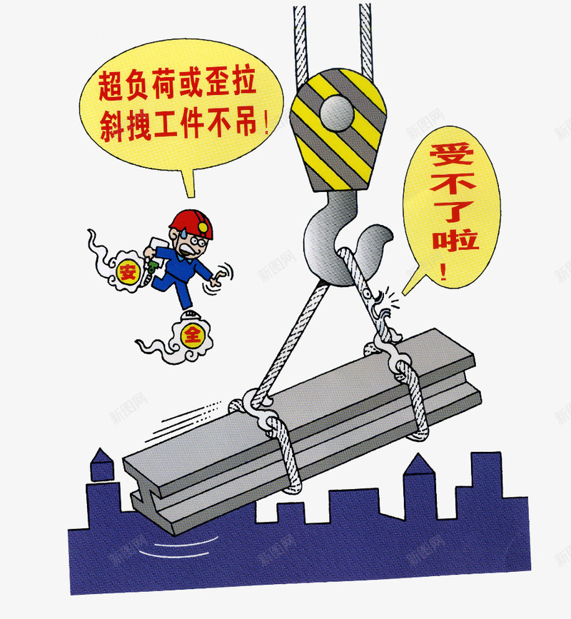 工地安全卡通插图png免抠素材_88icon https://88icon.com png免费素材 安全插图 安全质量 工地安全图 工地标语图