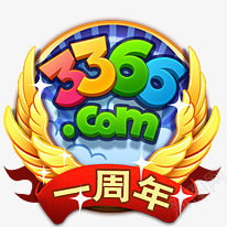 3366小游戏一周年徽章png免抠素材_88icon https://88icon.com 3366 周年 徽章 游戏